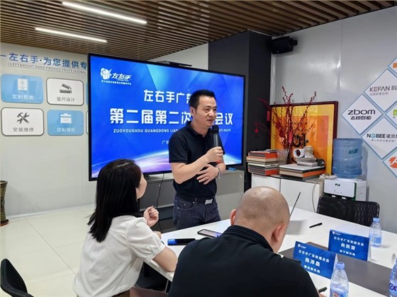 左右手广东联盟会议