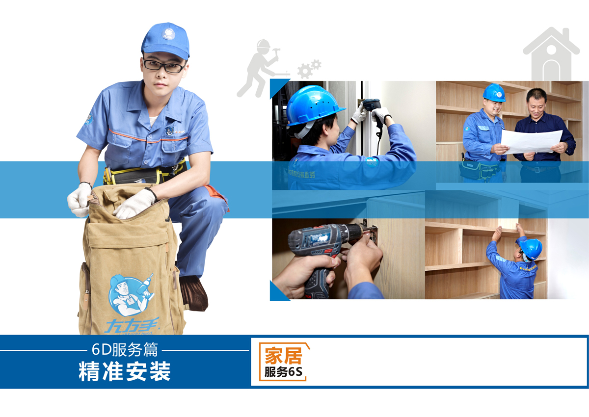 家具安装服务6S服务标准:3、精准安装 家具安装服务6S服务标准:3、精准安装